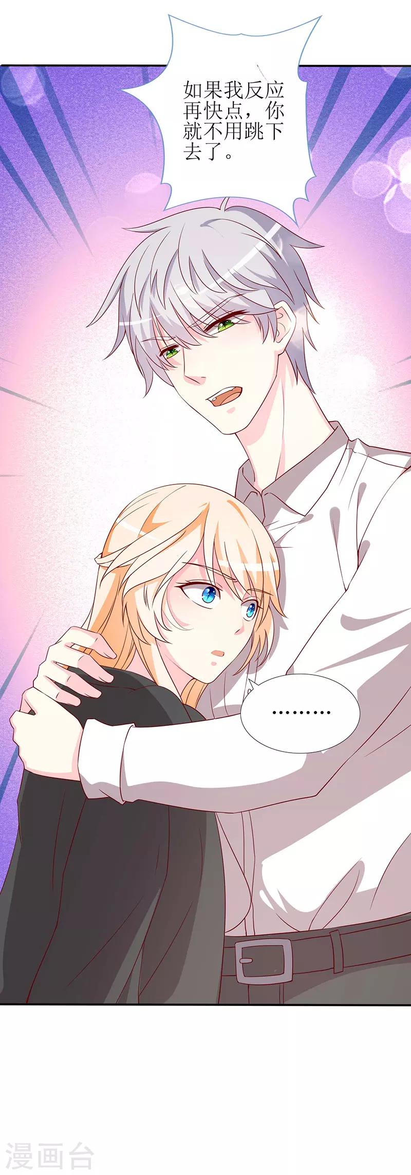 《喂！别动我的奶酪》漫画最新章节第71话 谢谢你来救我免费下拉式在线观看章节第【10】张图片