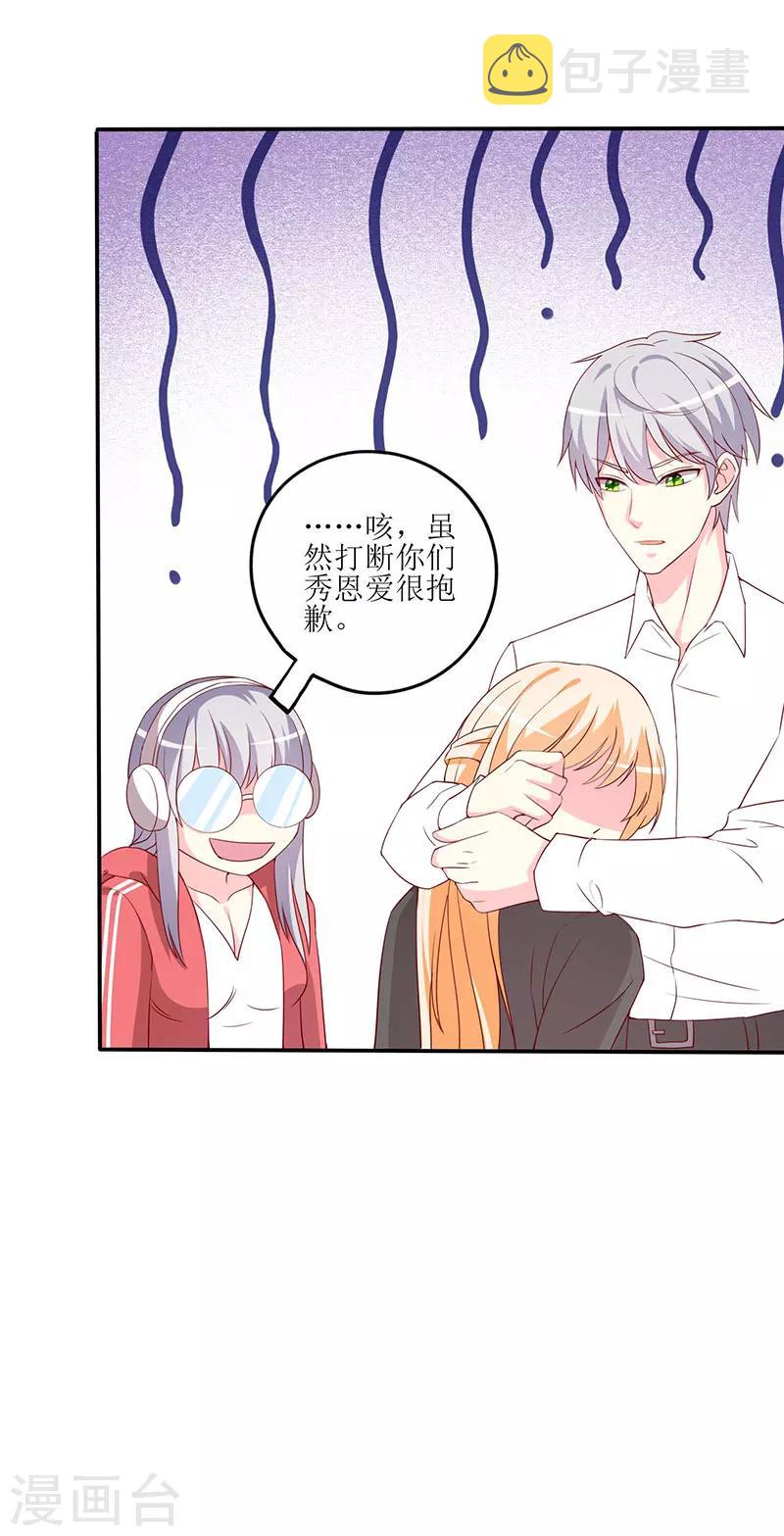 《喂！别动我的奶酪》漫画最新章节第71话 谢谢你来救我免费下拉式在线观看章节第【11】张图片