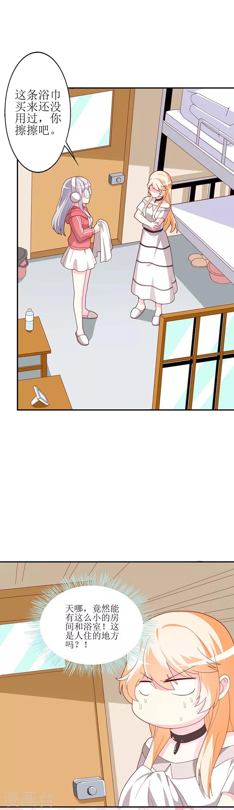 《喂！别动我的奶酪》漫画最新章节第71话 谢谢你来救我免费下拉式在线观看章节第【13】张图片