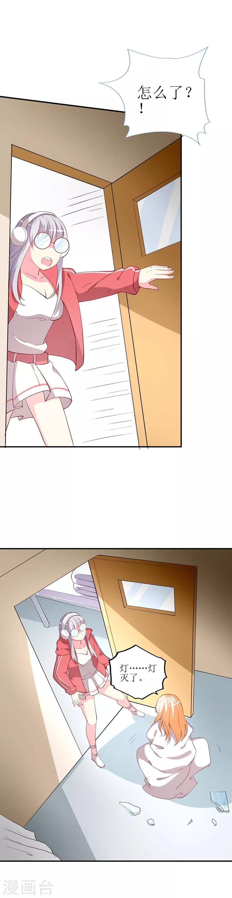 《喂！别动我的奶酪》漫画最新章节第71话 谢谢你来救我免费下拉式在线观看章节第【20】张图片