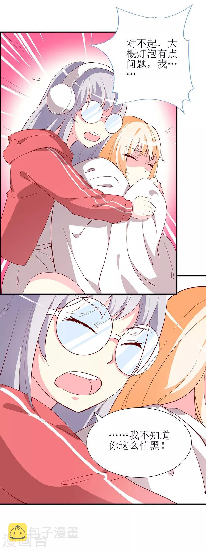 《喂！别动我的奶酪》漫画最新章节第71话 谢谢你来救我免费下拉式在线观看章节第【24】张图片