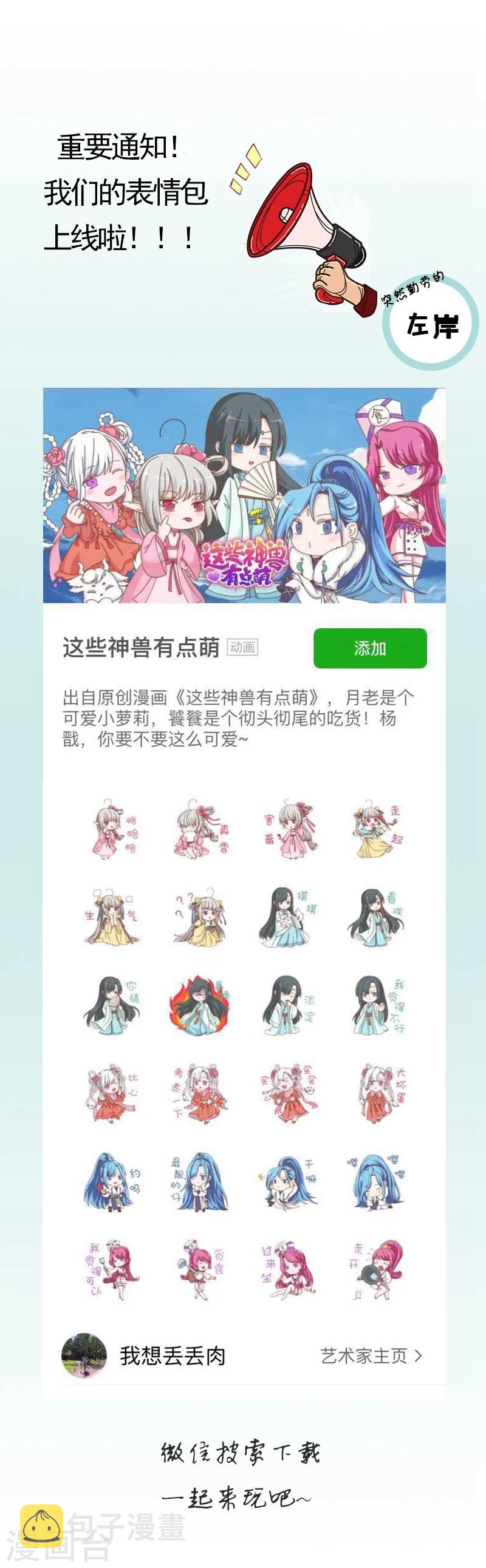 《喂！别动我的奶酪》漫画最新章节第71话 谢谢你来救我免费下拉式在线观看章节第【25】张图片