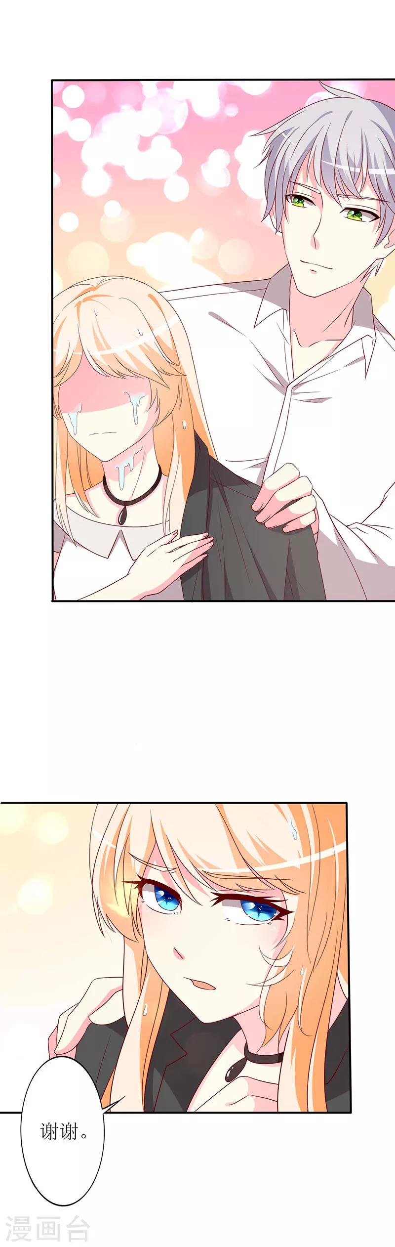 《喂！别动我的奶酪》漫画最新章节第71话 谢谢你来救我免费下拉式在线观看章节第【8】张图片