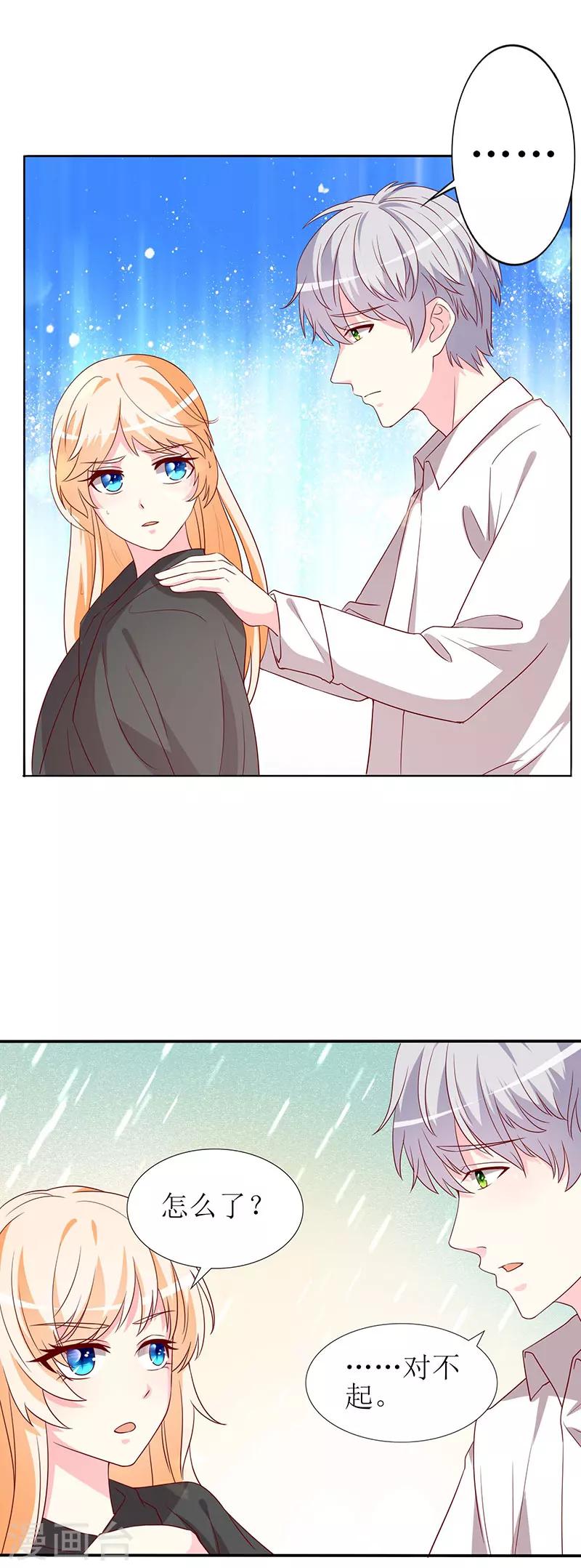 《喂！别动我的奶酪》漫画最新章节第71话 谢谢你来救我免费下拉式在线观看章节第【9】张图片