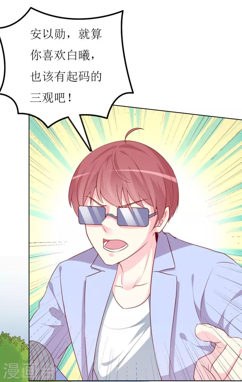 《喂！别动我的奶酪》漫画最新章节第73话 我知道幕后黑手是谁免费下拉式在线观看章节第【15】张图片