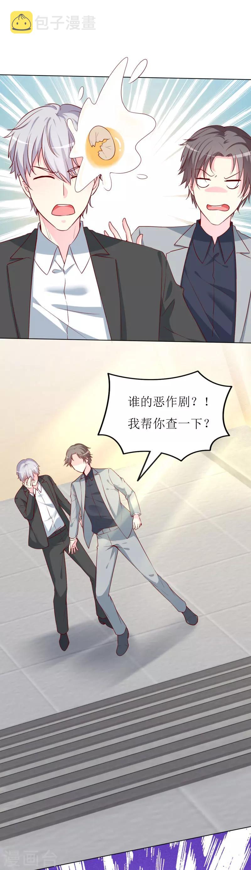 《喂！别动我的奶酪》漫画最新章节第73话 我知道幕后黑手是谁免费下拉式在线观看章节第【25】张图片