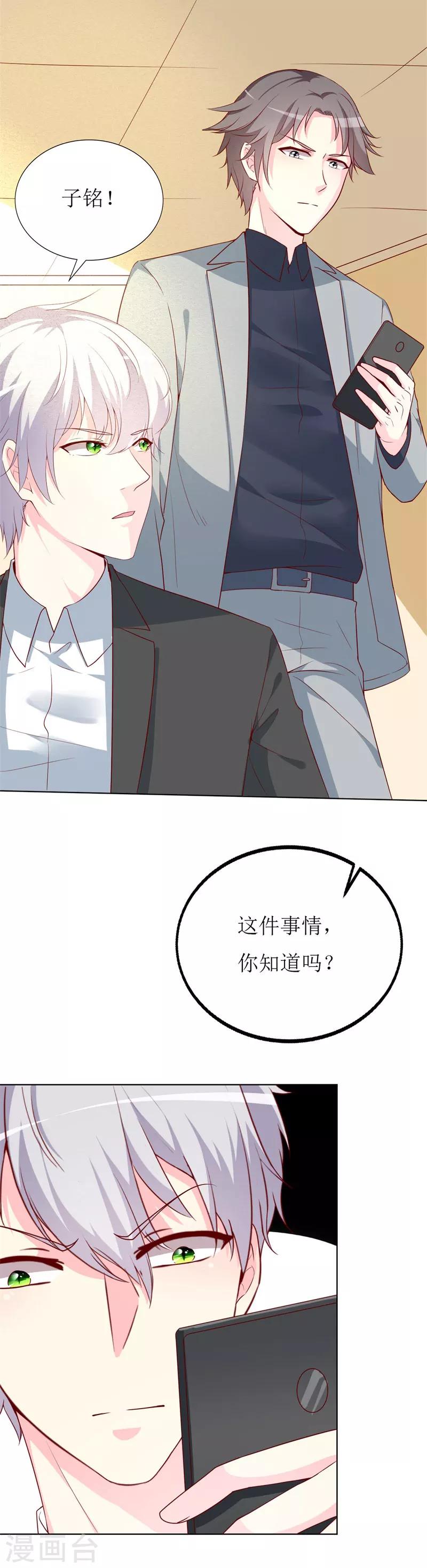 《喂！别动我的奶酪》漫画最新章节第73话 我知道幕后黑手是谁免费下拉式在线观看章节第【5】张图片