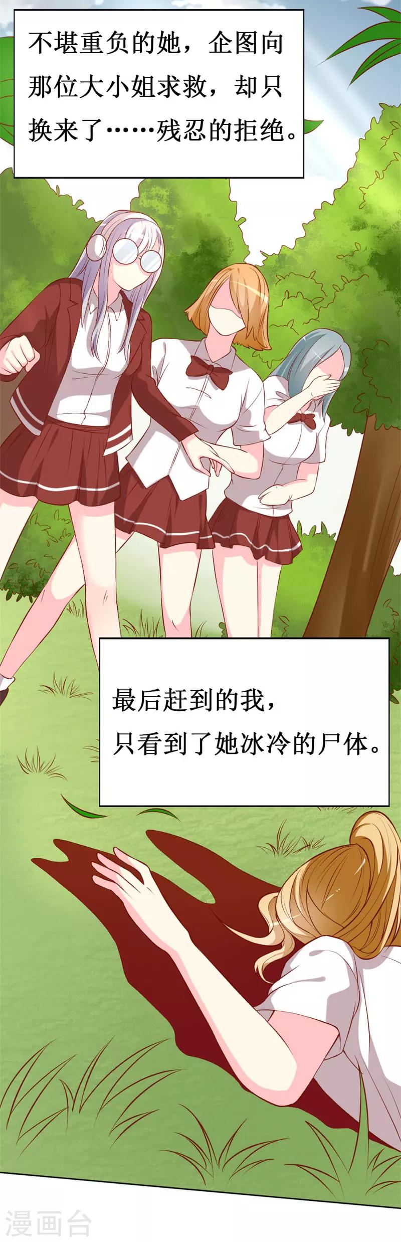 《喂！别动我的奶酪》漫画最新章节第77话 被遗忘的往事免费下拉式在线观看章节第【8】张图片