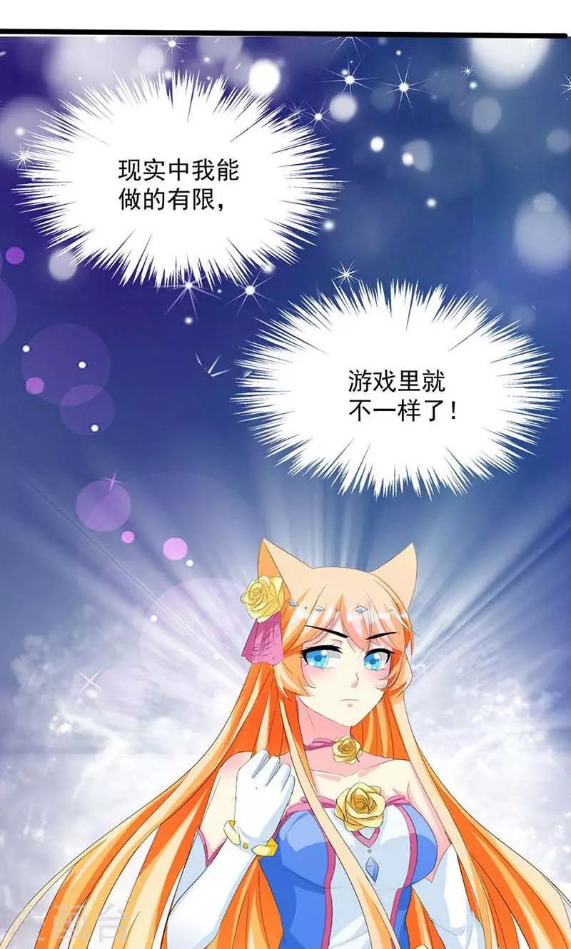 《喂！别动我的奶酪》漫画最新章节第9话 欢迎进入游戏世界免费下拉式在线观看章节第【11】张图片