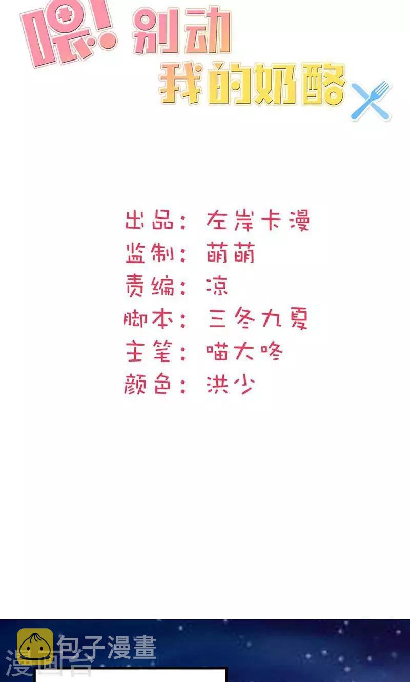 《喂！别动我的奶酪》漫画最新章节第9话 欢迎进入游戏世界免费下拉式在线观看章节第【2】张图片