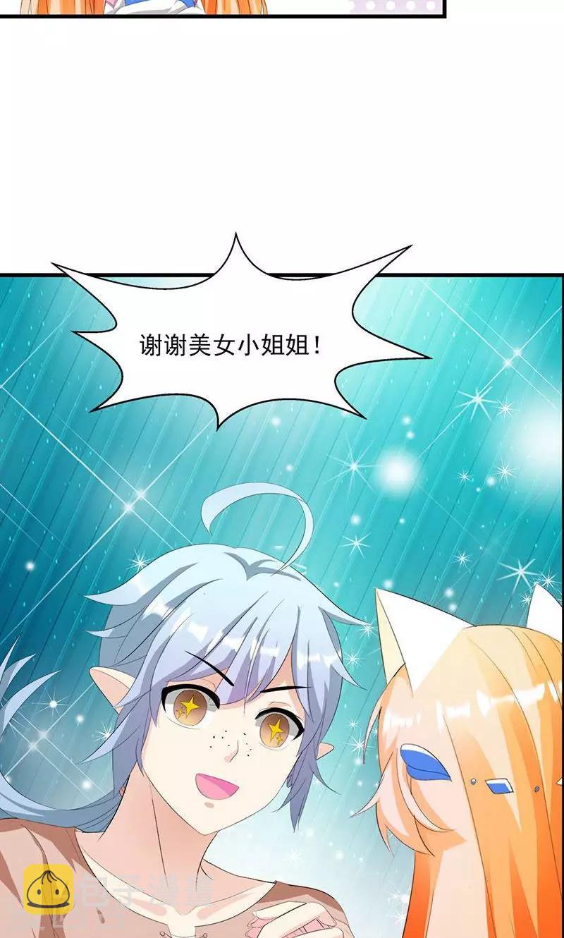 《喂！别动我的奶酪》漫画最新章节第9话 欢迎进入游戏世界免费下拉式在线观看章节第【30】张图片