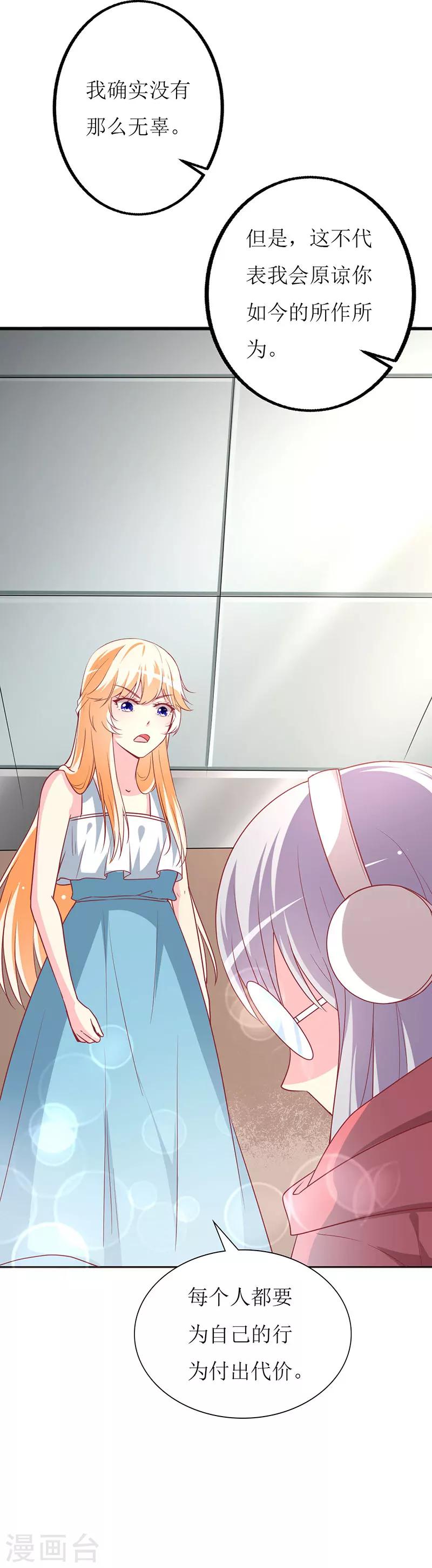 《喂！别动我的奶酪》漫画最新章节第79话 忏悔免费下拉式在线观看章节第【22】张图片