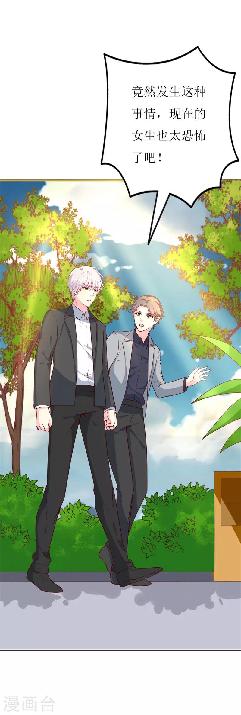 《喂！别动我的奶酪》漫画最新章节第81话 你不该来找我免费下拉式在线观看章节第【15】张图片