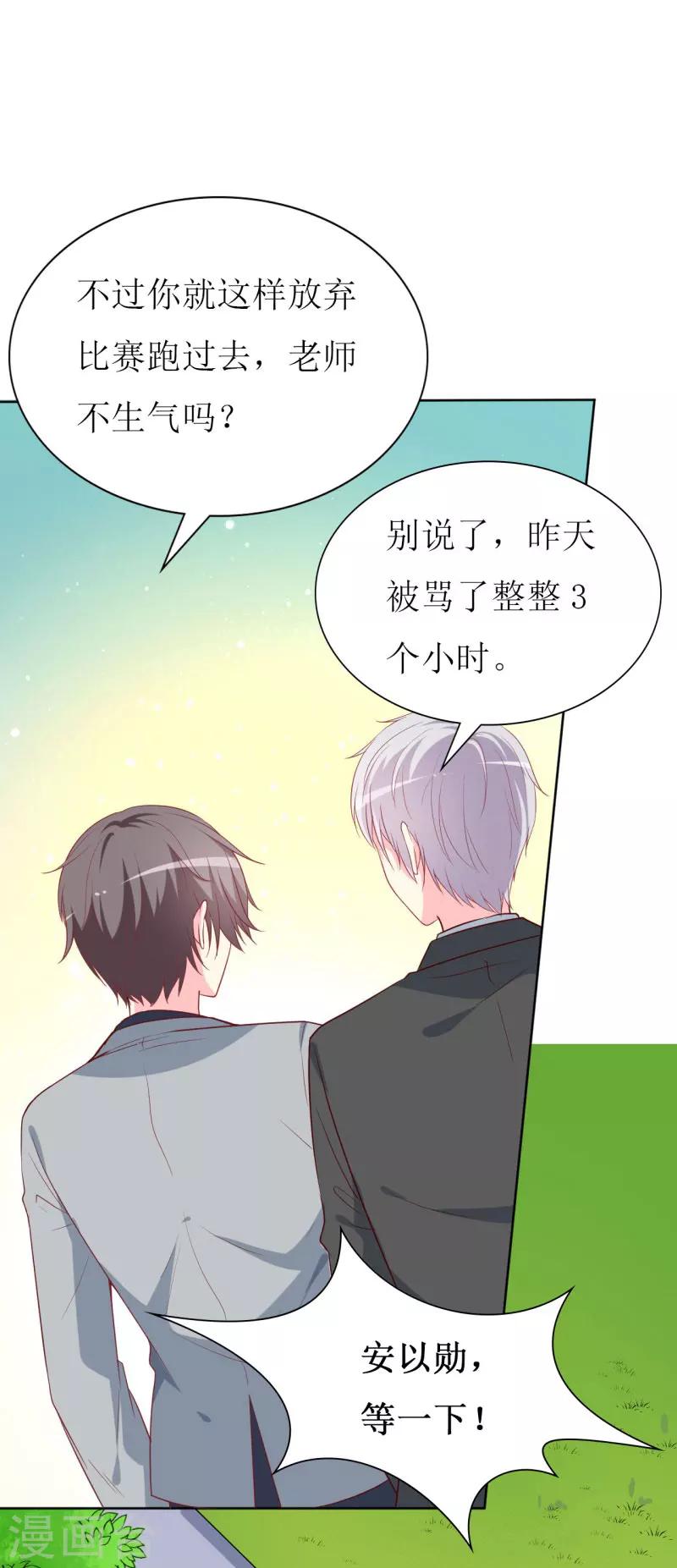 《喂！别动我的奶酪》漫画最新章节第81话 你不该来找我免费下拉式在线观看章节第【16】张图片