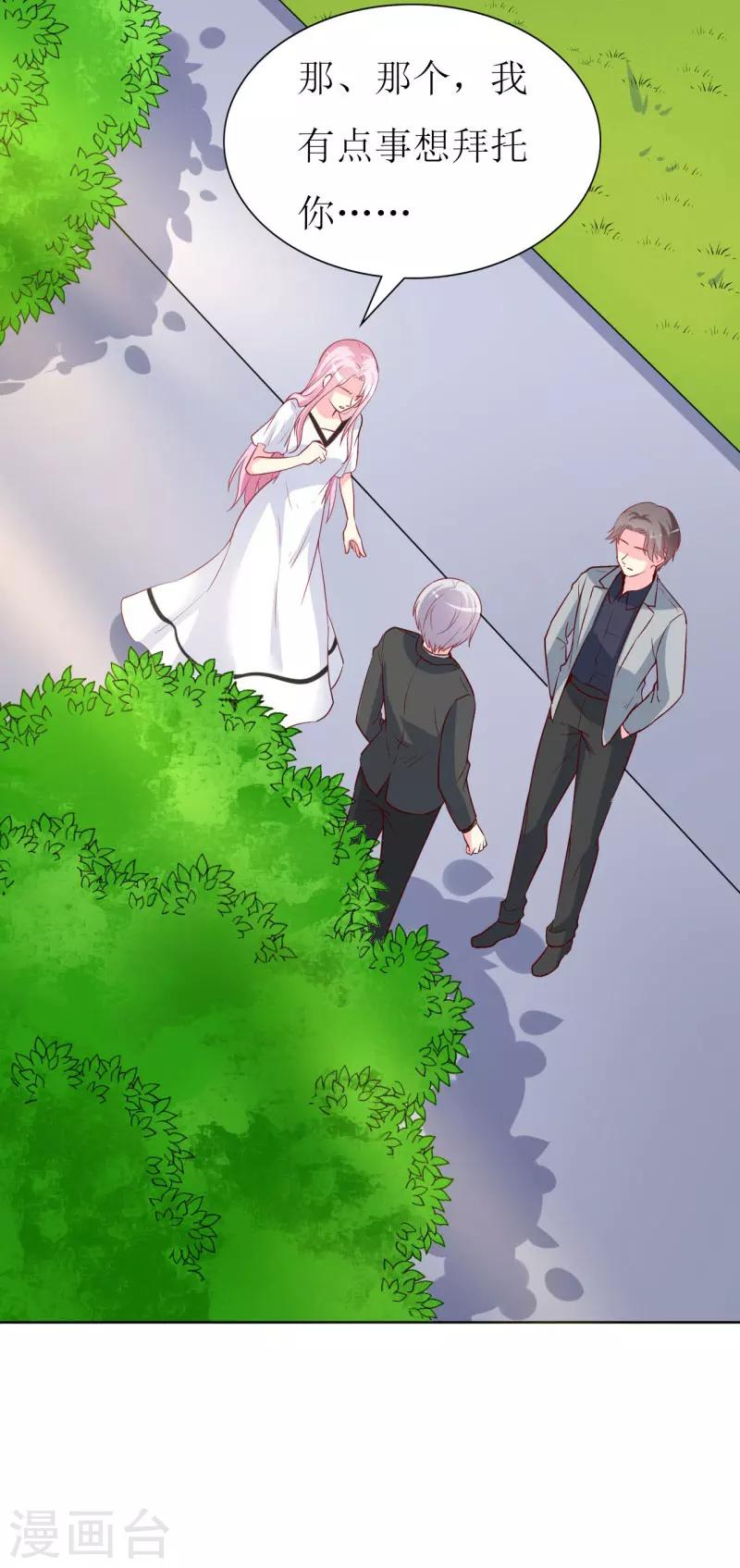 《喂！别动我的奶酪》漫画最新章节第81话 你不该来找我免费下拉式在线观看章节第【17】张图片