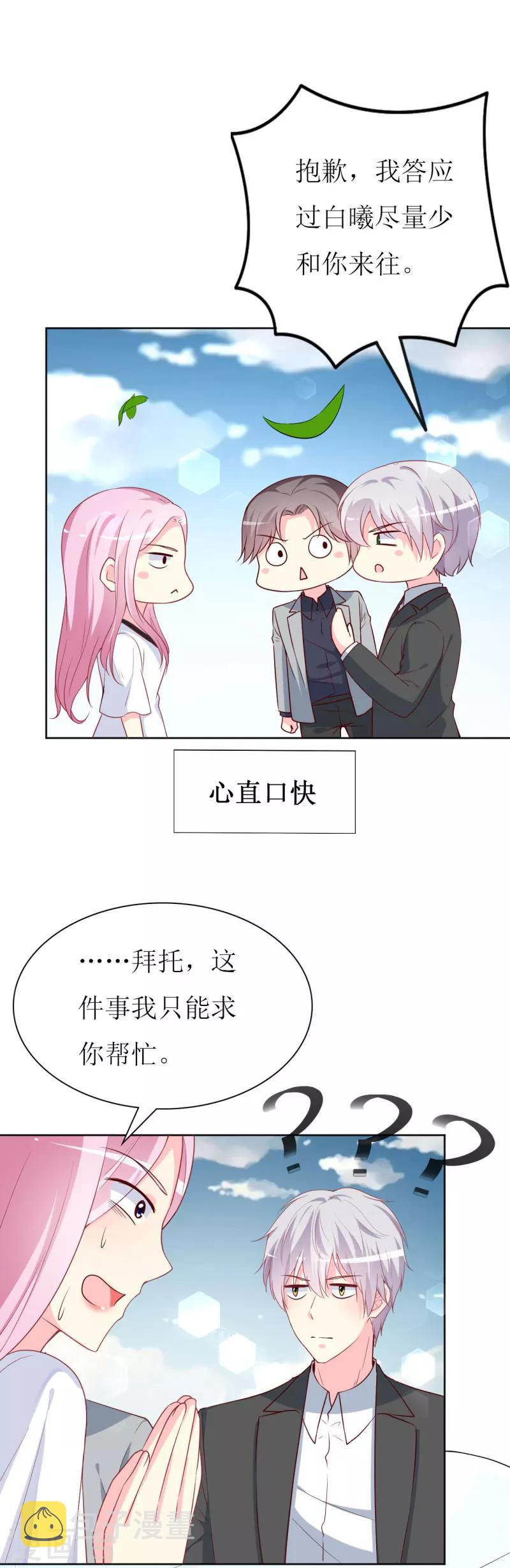 《喂！别动我的奶酪》漫画最新章节第81话 你不该来找我免费下拉式在线观看章节第【19】张图片