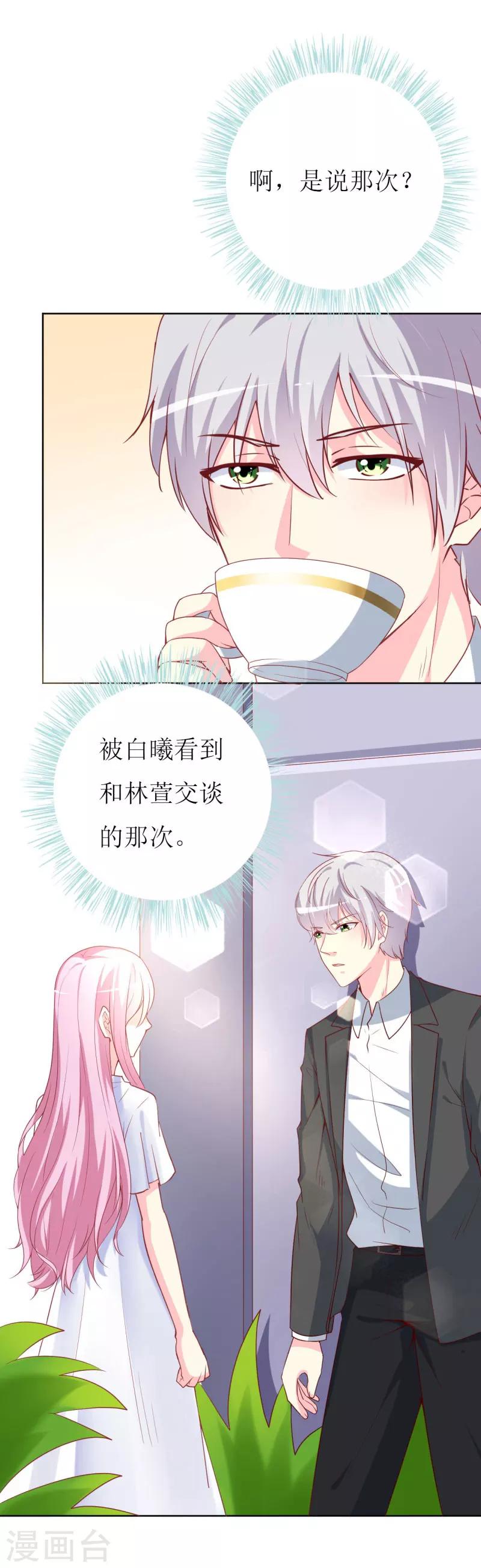 《喂！别动我的奶酪》漫画最新章节第81话 你不该来找我免费下拉式在线观看章节第【22】张图片