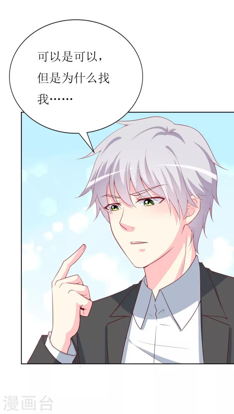 《喂！别动我的奶酪》漫画最新章节第81话 你不该来找我免费下拉式在线观看章节第【23】张图片