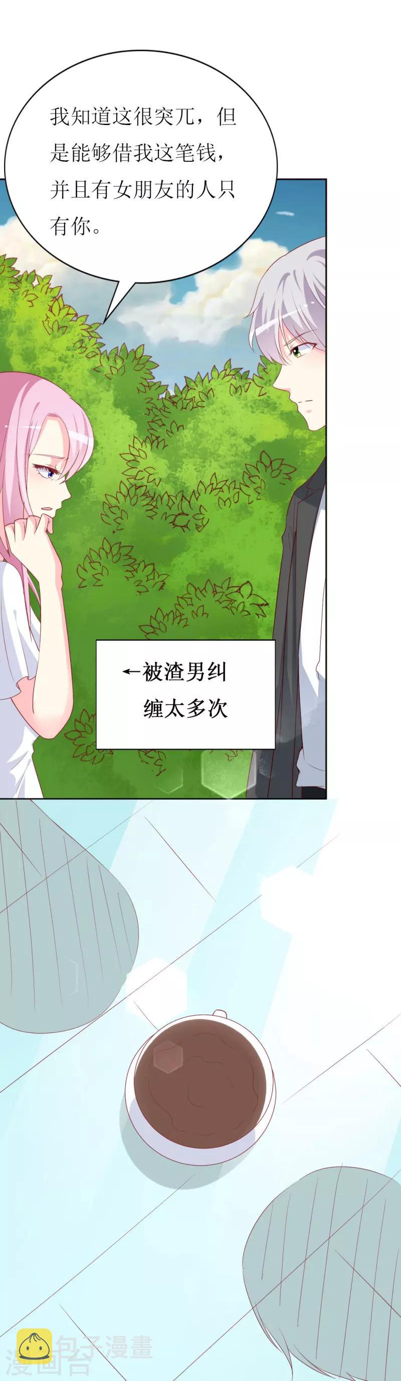 《喂！别动我的奶酪》漫画最新章节第81话 你不该来找我免费下拉式在线观看章节第【24】张图片