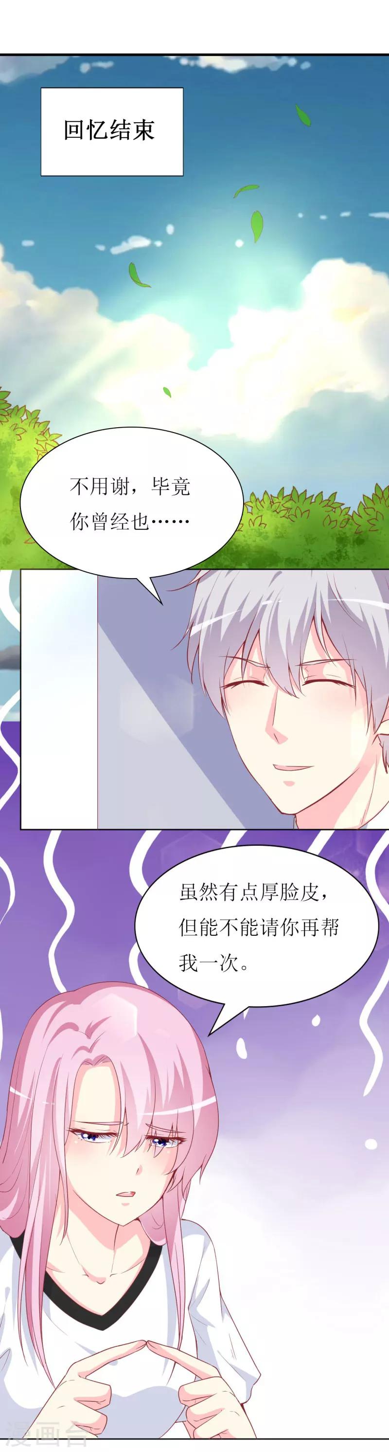 《喂！别动我的奶酪》漫画最新章节第81话 你不该来找我免费下拉式在线观看章节第【25】张图片