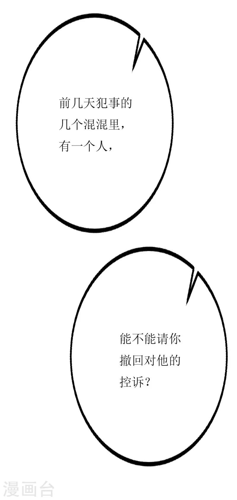 《喂！别动我的奶酪》漫画最新章节第81话 你不该来找我免费下拉式在线观看章节第【26】张图片