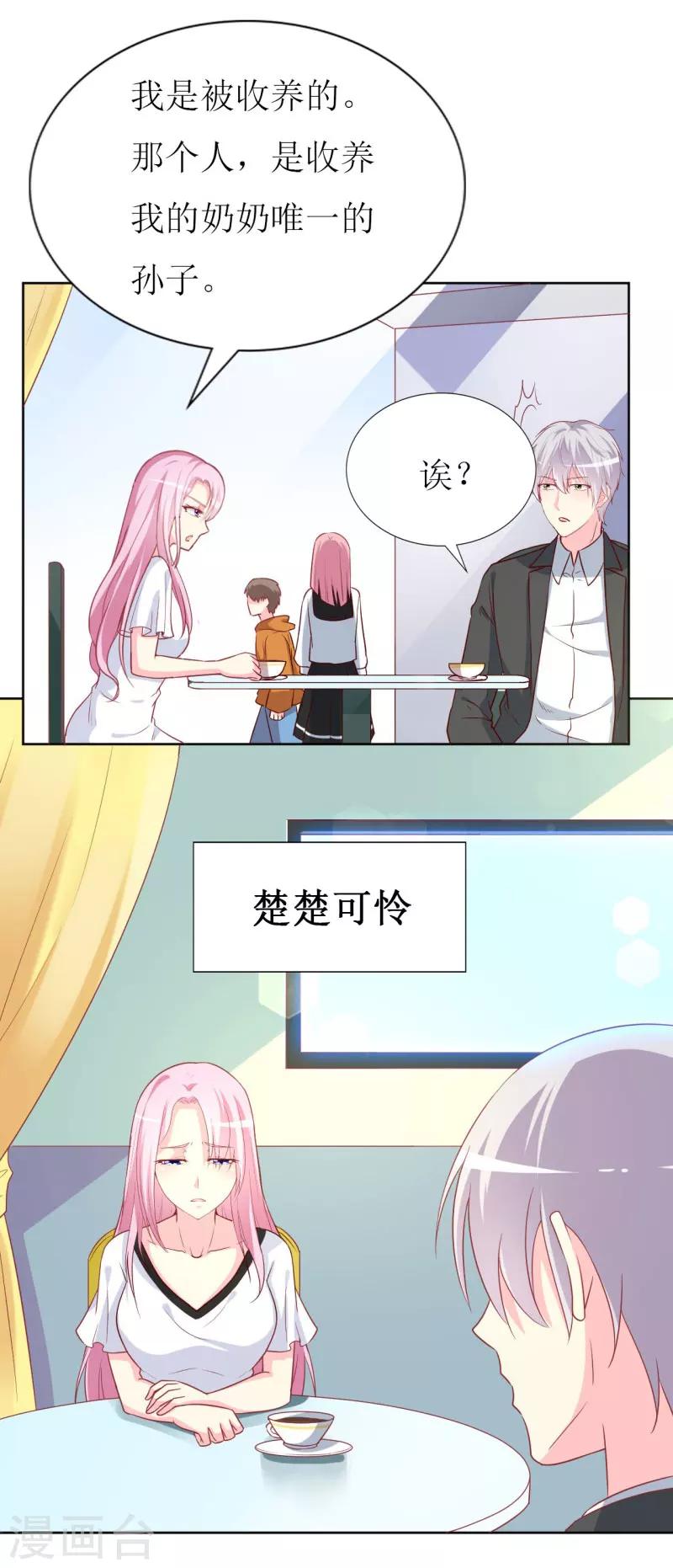 《喂！别动我的奶酪》漫画最新章节第81话 你不该来找我免费下拉式在线观看章节第【27】张图片