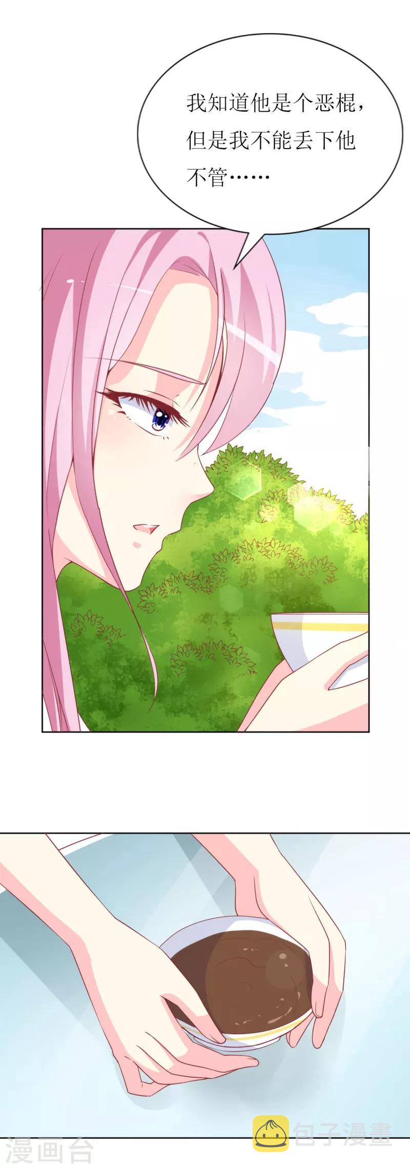 《喂！别动我的奶酪》漫画最新章节第81话 你不该来找我免费下拉式在线观看章节第【28】张图片