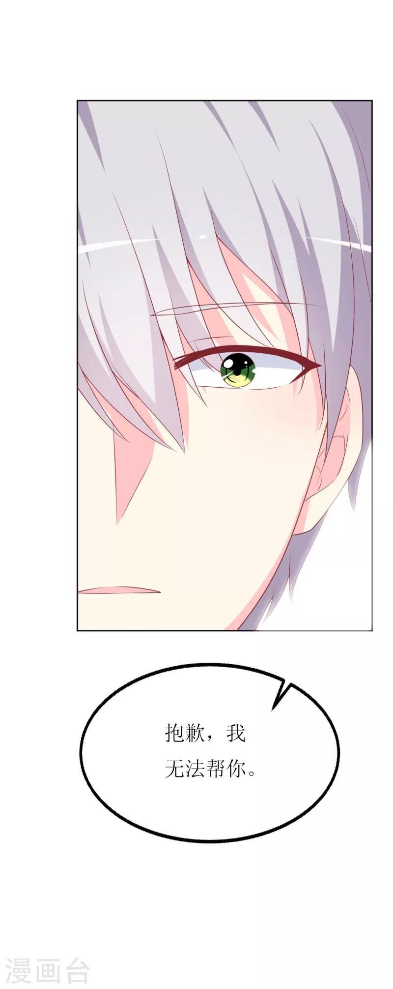 《喂！别动我的奶酪》漫画最新章节第81话 你不该来找我免费下拉式在线观看章节第【29】张图片