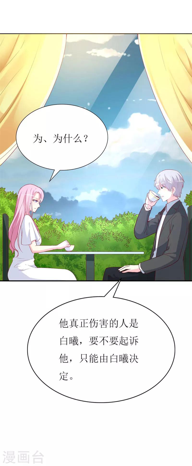 《喂！别动我的奶酪》漫画最新章节第81话 你不该来找我免费下拉式在线观看章节第【30】张图片