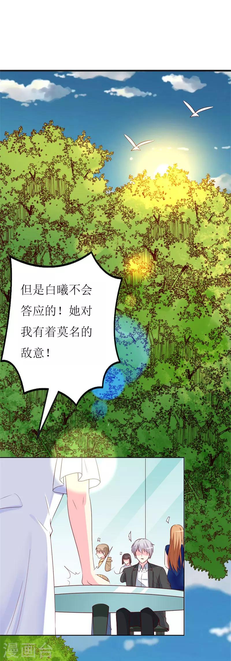 《喂！别动我的奶酪》漫画最新章节第81话 你不该来找我免费下拉式在线观看章节第【31】张图片