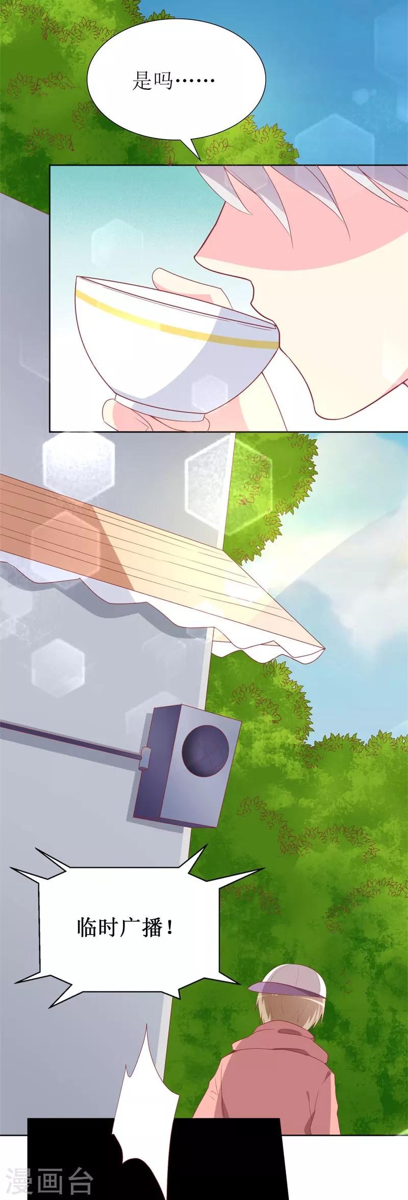 《喂！别动我的奶酪》漫画最新章节第81话 你不该来找我免费下拉式在线观看章节第【32】张图片