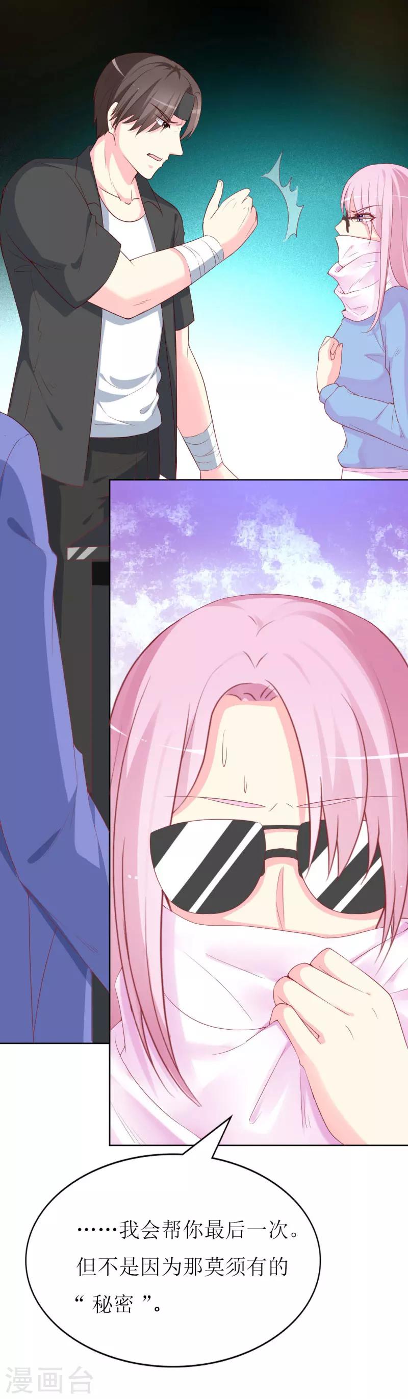 《喂！别动我的奶酪》漫画最新章节第81话 你不该来找我免费下拉式在线观看章节第【9】张图片