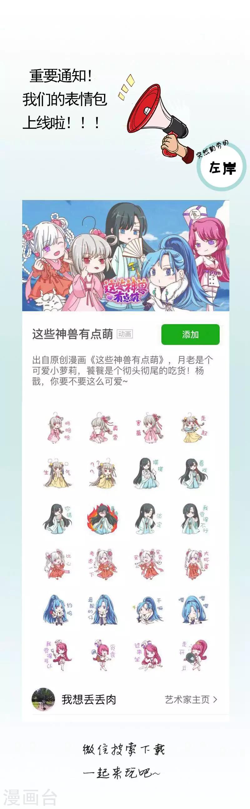 《喂！别动我的奶酪》漫画最新章节第82话 道歉果然不适合我免费下拉式在线观看章节第【29】张图片