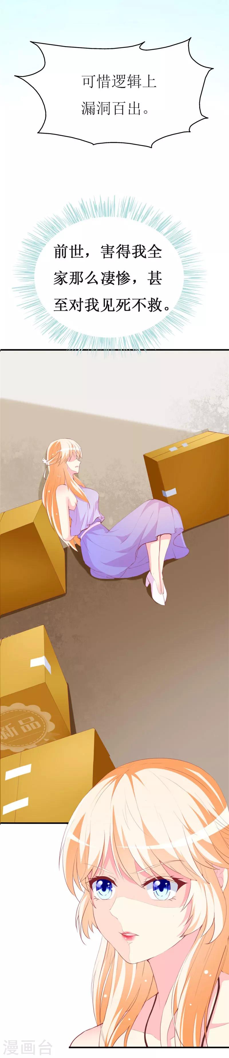 《喂！别动我的奶酪》漫画最新章节第84话 正面谈判免费下拉式在线观看章节第【21】张图片