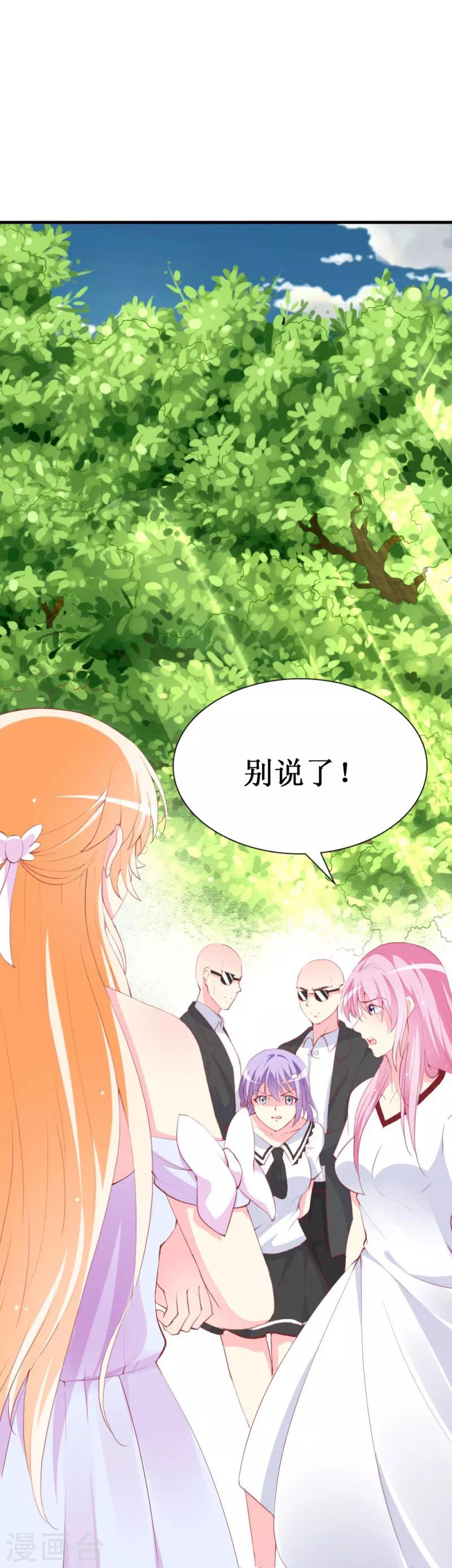 《喂！别动我的奶酪》漫画最新章节第86话 求助条件公开道歉免费下拉式在线观看章节第【26】张图片