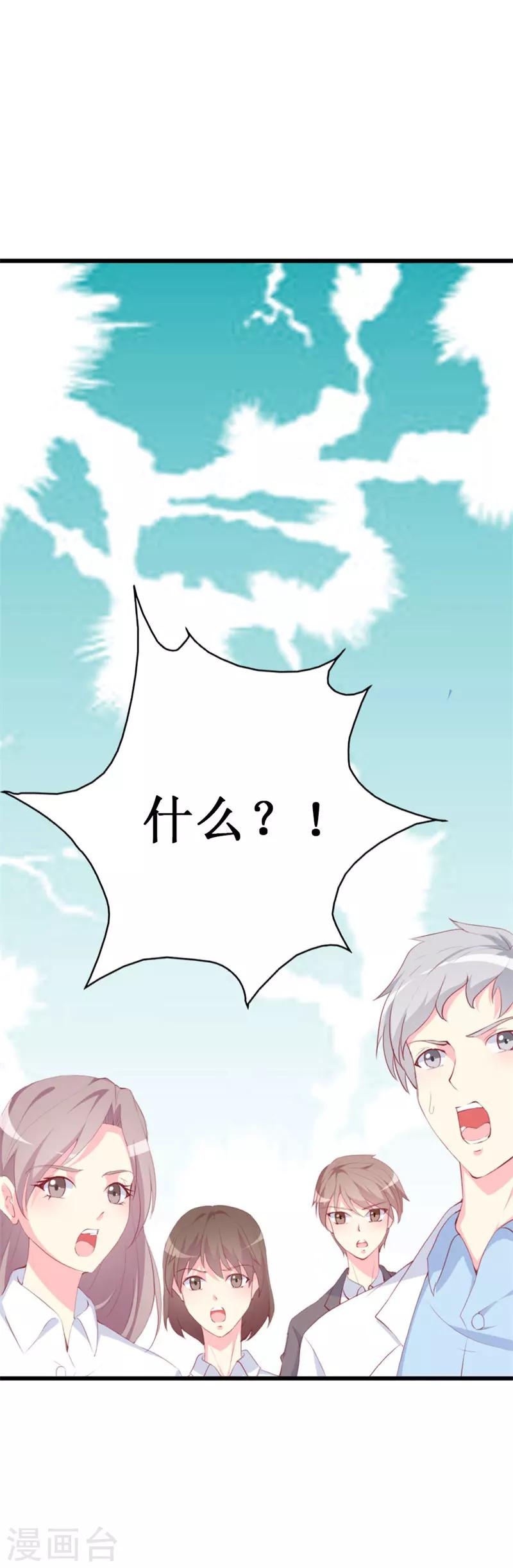 《喂！别动我的奶酪》漫画最新章节第86话 求助条件公开道歉免费下拉式在线观看章节第【34】张图片