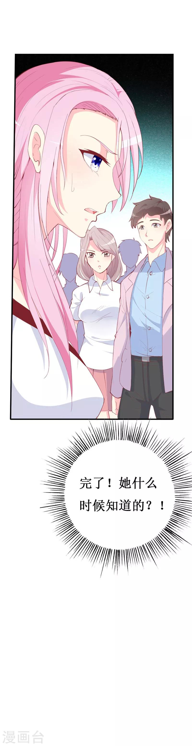 《喂！别动我的奶酪》漫画最新章节第86话 求助条件公开道歉免费下拉式在线观看章节第【35】张图片