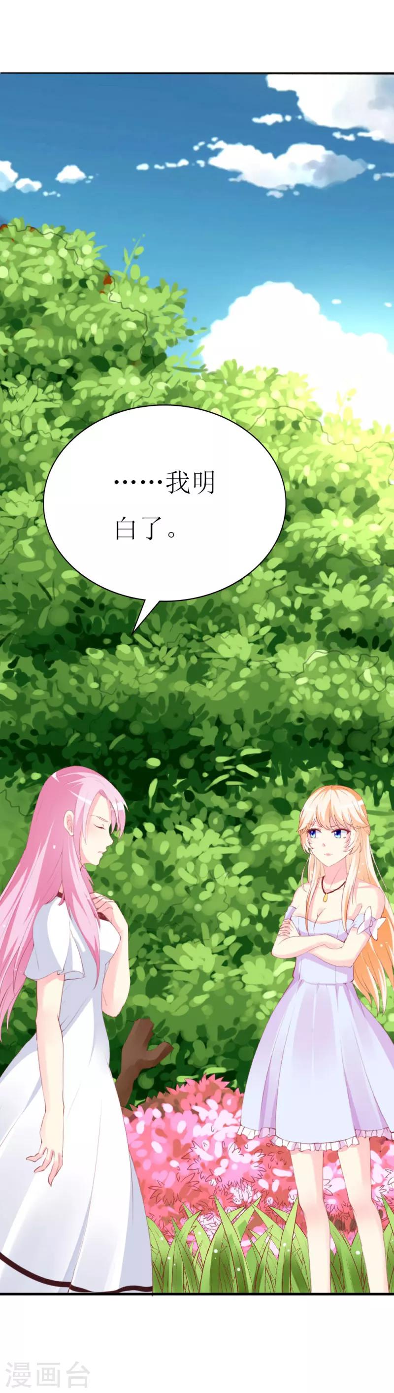 《喂！别动我的奶酪》漫画最新章节第86话 求助条件公开道歉免费下拉式在线观看章节第【9】张图片