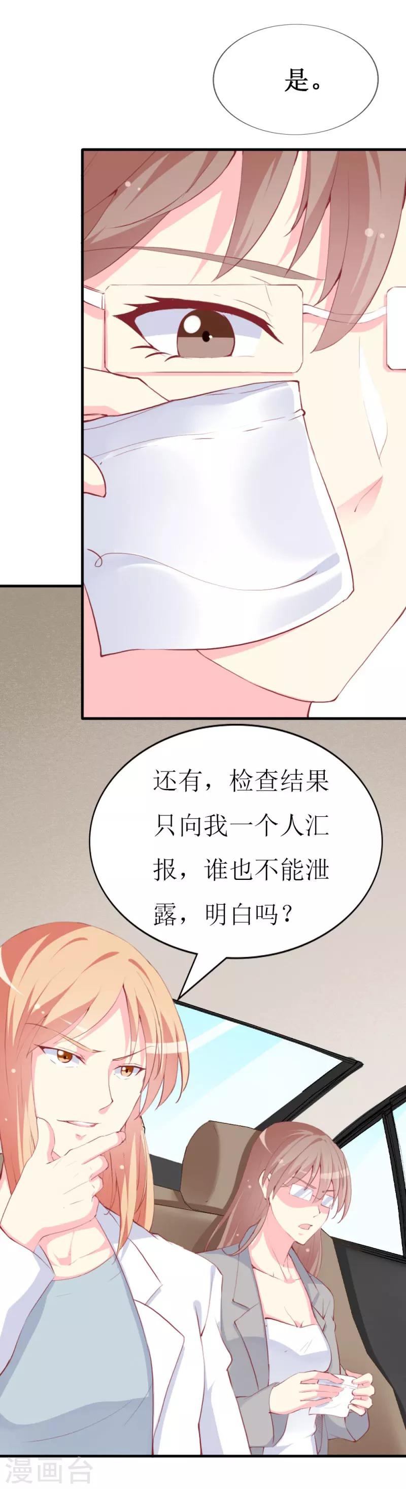 《喂！别动我的奶酪》漫画最新章节第88话 暗中调查免费下拉式在线观看章节第【19】张图片