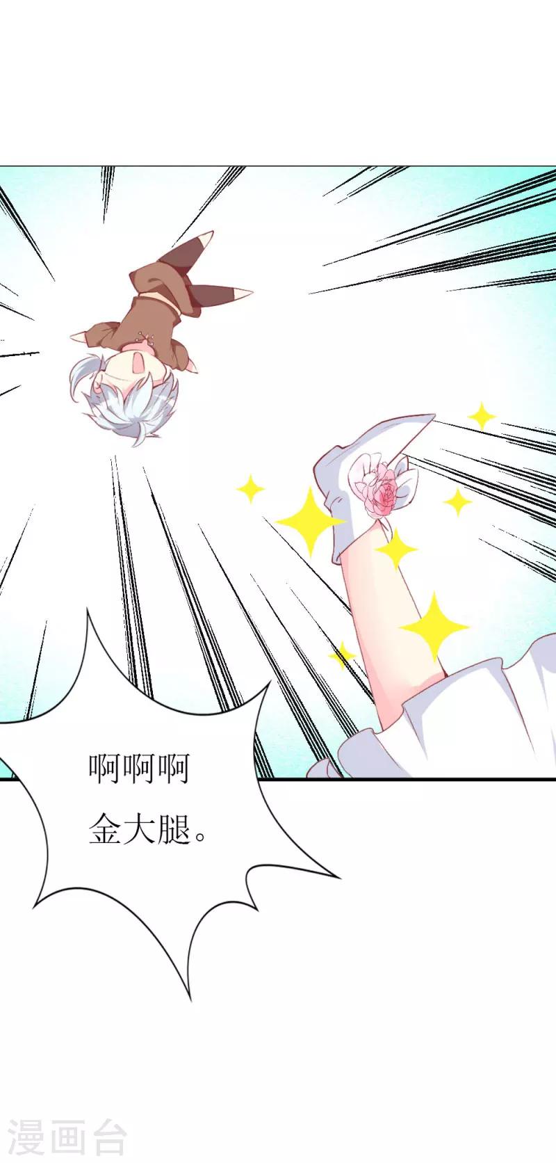 《喂！别动我的奶酪》漫画最新章节第88话 暗中调查免费下拉式在线观看章节第【27】张图片