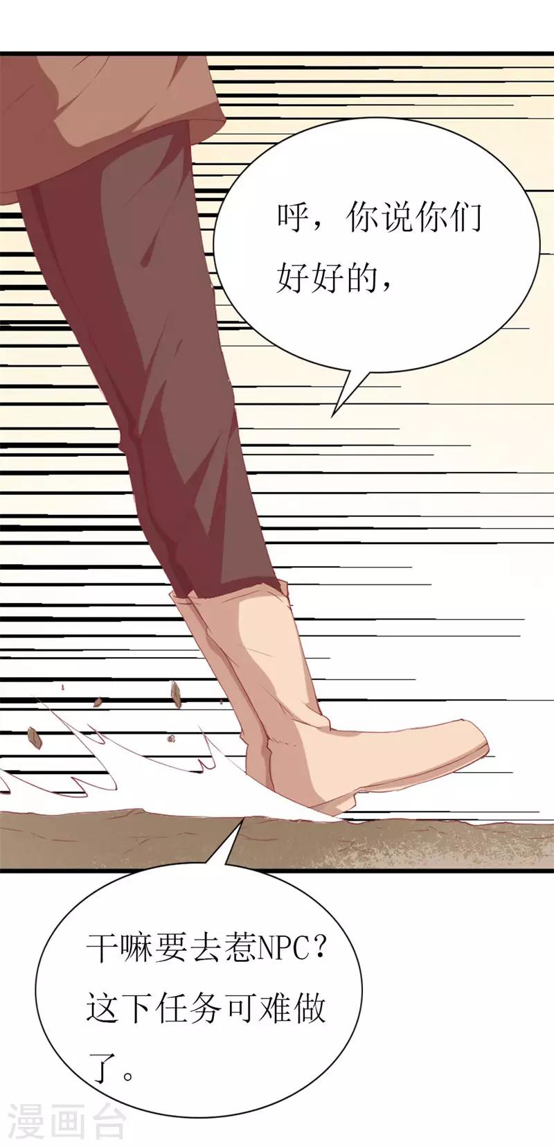 《喂！别动我的奶酪》漫画最新章节第93话 任务失败免费下拉式在线观看章节第【29】张图片