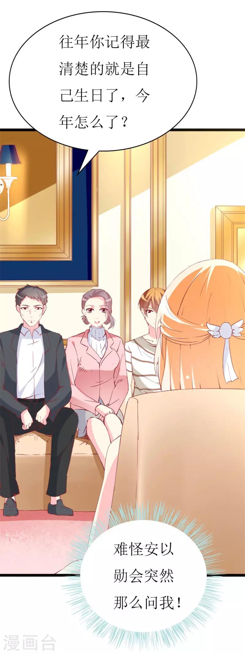 《喂！别动我的奶酪》漫画最新章节第94话 生日派对免费下拉式在线观看章节第【4】张图片