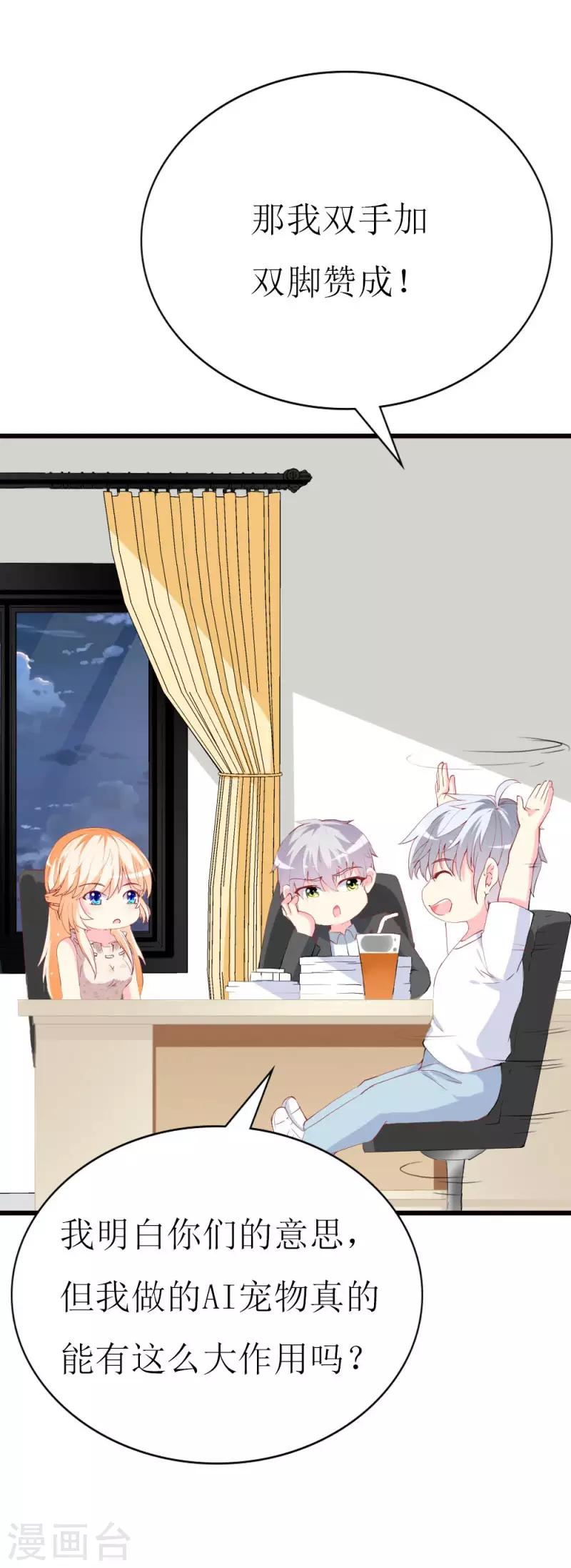 《喂！别动我的奶酪》漫画最新章节第98话 续前世残梦免费下拉式在线观看章节第【15】张图片