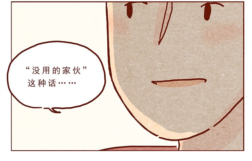 《喂，看见耳朵啦》漫画最新章节第11话 感激免费下拉式在线观看章节第【6】张图片