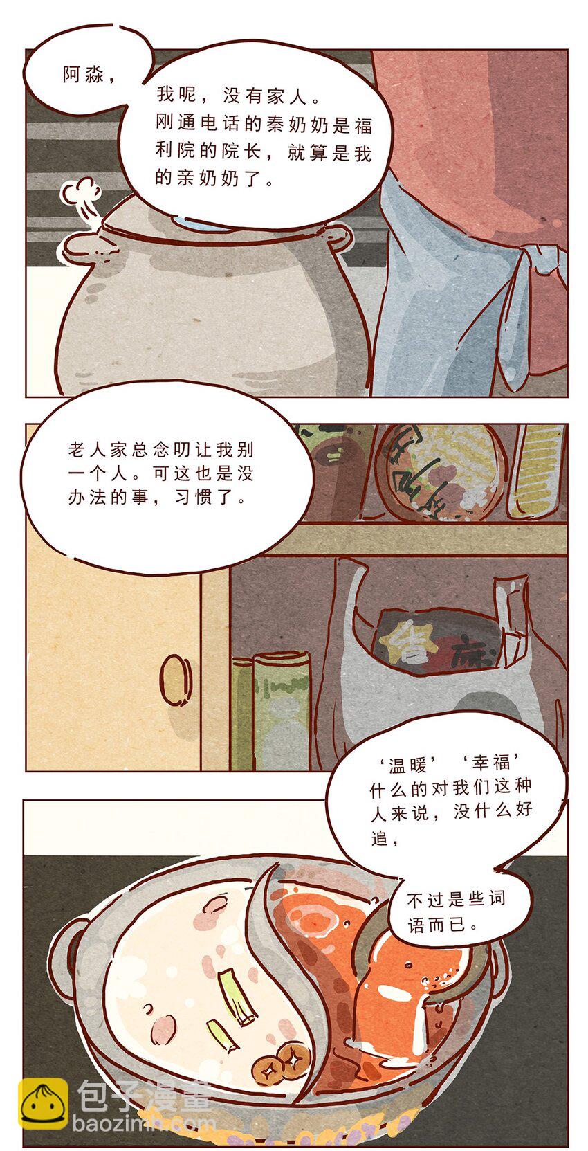 《喂，看见耳朵啦》漫画最新章节第11话 感激免费下拉式在线观看章节第【7】张图片