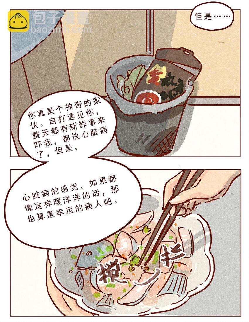 《喂，看见耳朵啦》漫画最新章节第11话 感激免费下拉式在线观看章节第【8】张图片