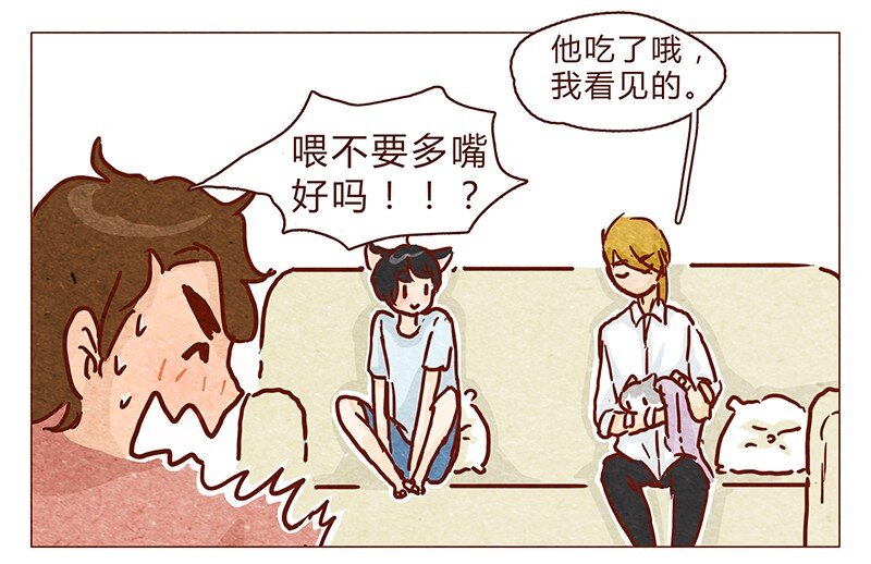 《喂，看见耳朵啦》漫画最新章节101话 你这只颜狗免费下拉式在线观看章节第【6】张图片