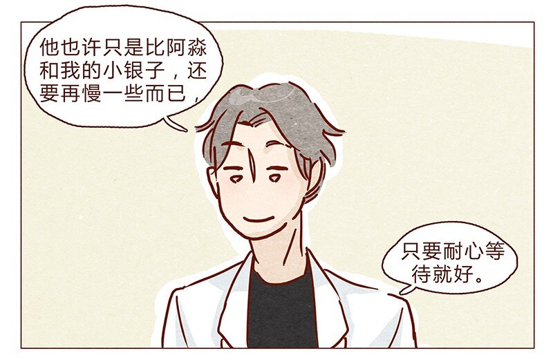 《喂，看见耳朵啦》漫画最新章节102话 长大的路上可是充满挑战哦免费下拉式在线观看章节第【12】张图片