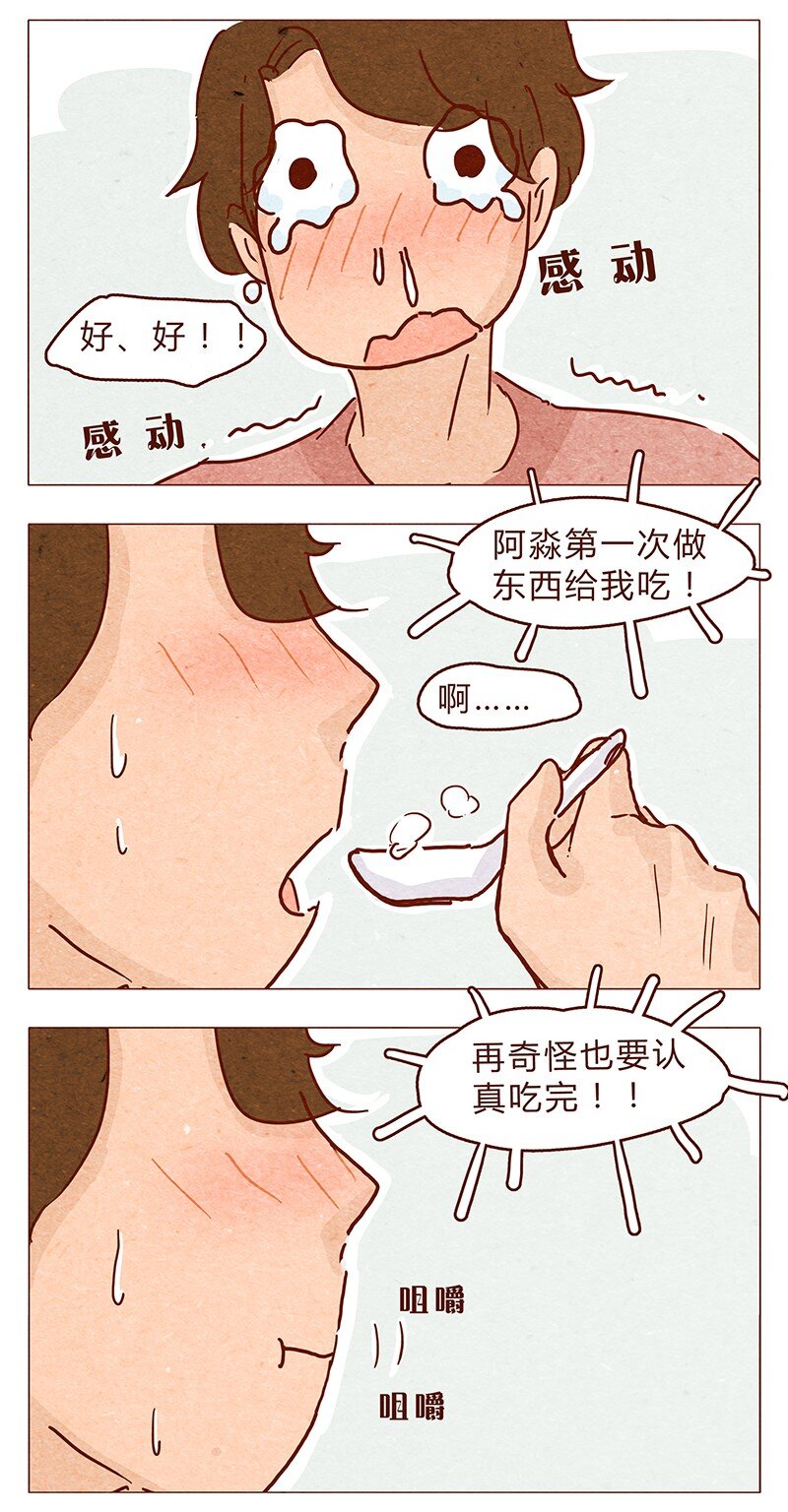 《喂，看见耳朵啦》漫画最新章节113话 阿淼的料理力免费下拉式在线观看章节第【9】张图片