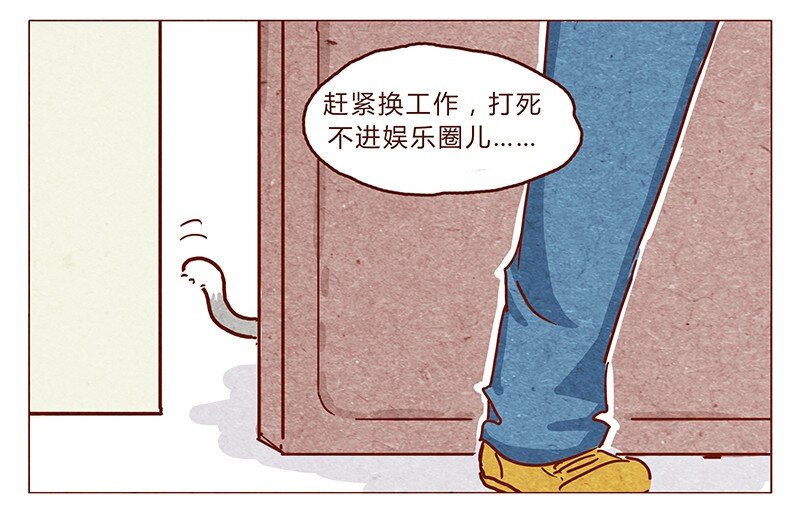 《喂，看见耳朵啦》漫画最新章节115话 这个安保有点萌免费下拉式在线观看章节第【12】张图片